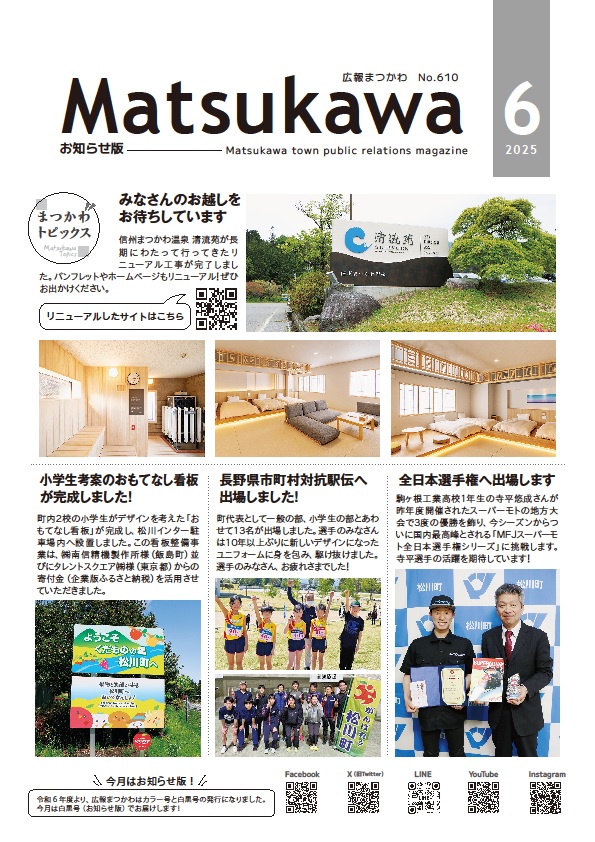 広報まつかわ5月号