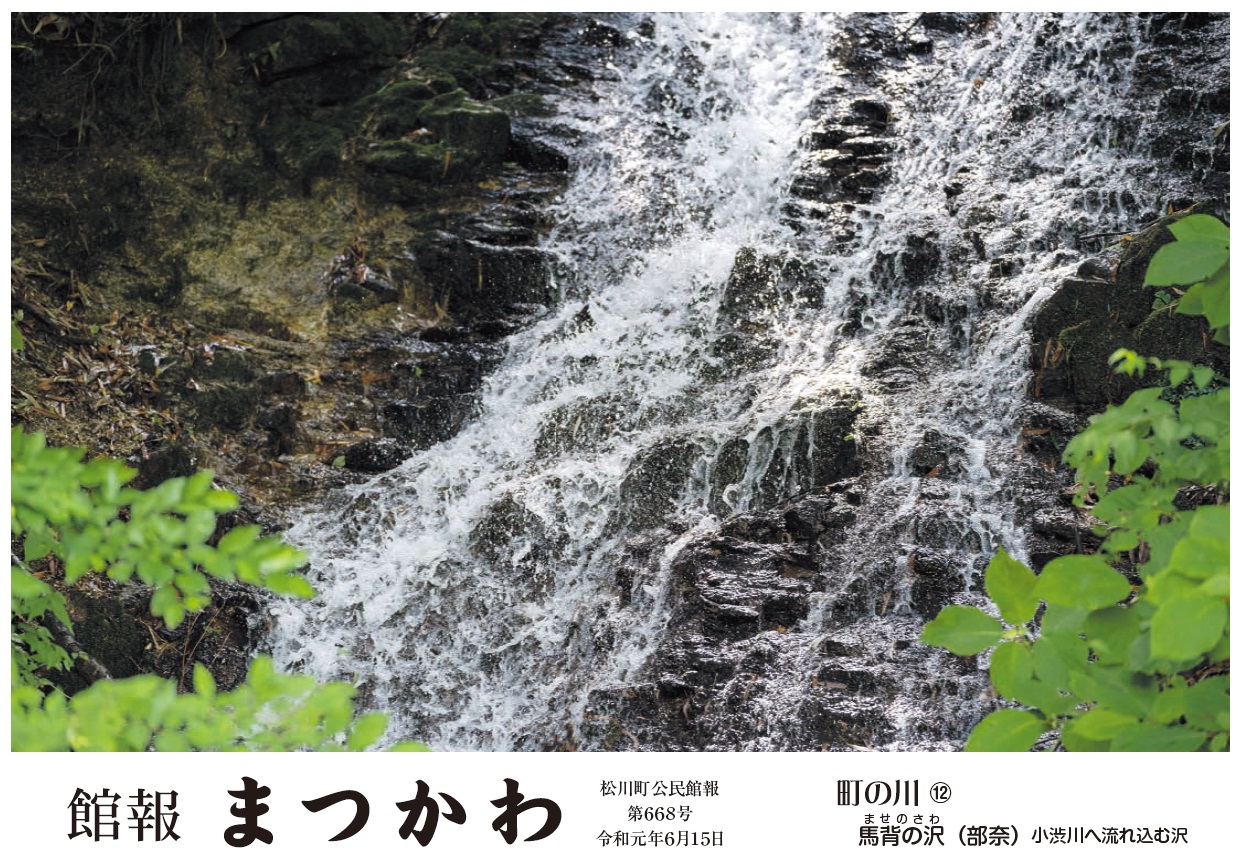 館報まつかわ6月号
