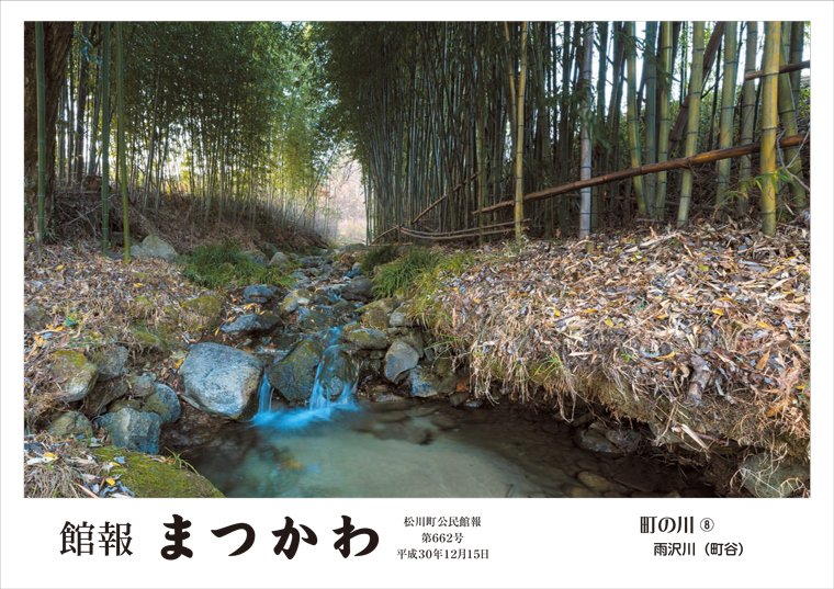 館報まつかわ12月号