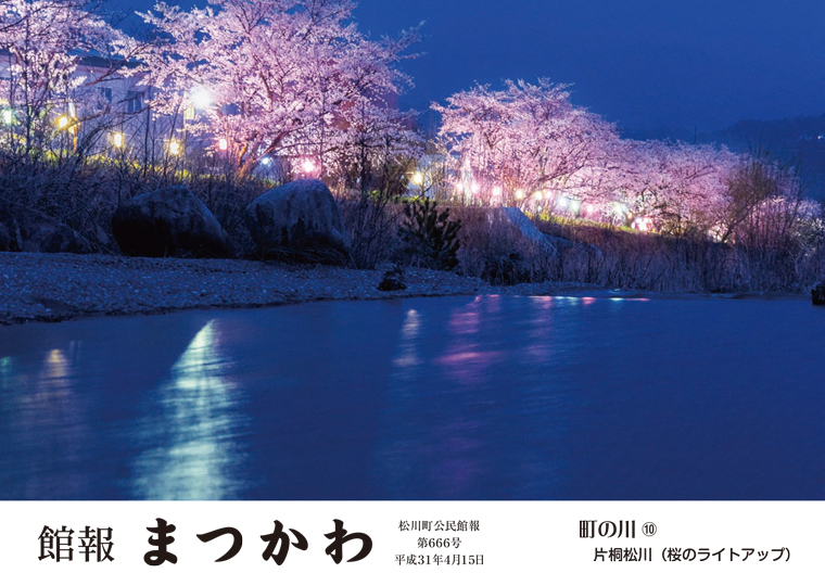 館報まつかわ4月号
