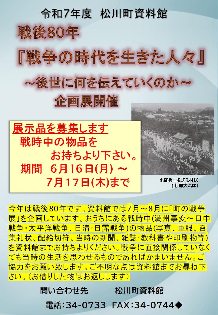 戦争の時代を生きた人々 展示品募集