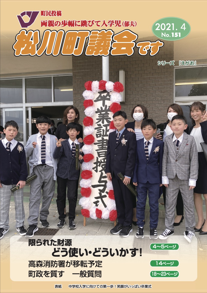 議会だより151号表紙