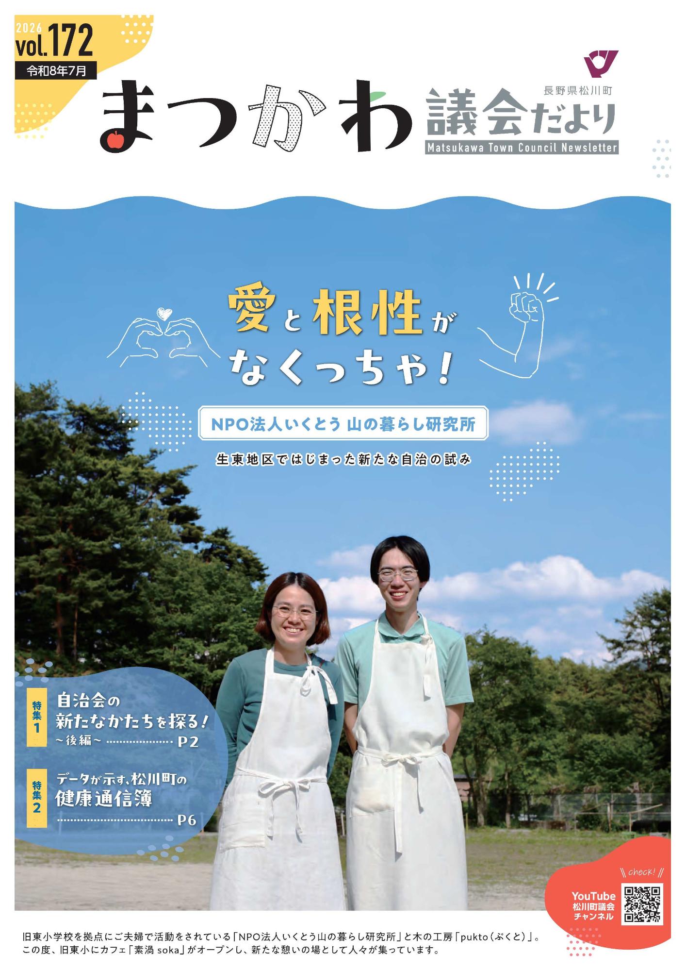 議会だより172号表紙