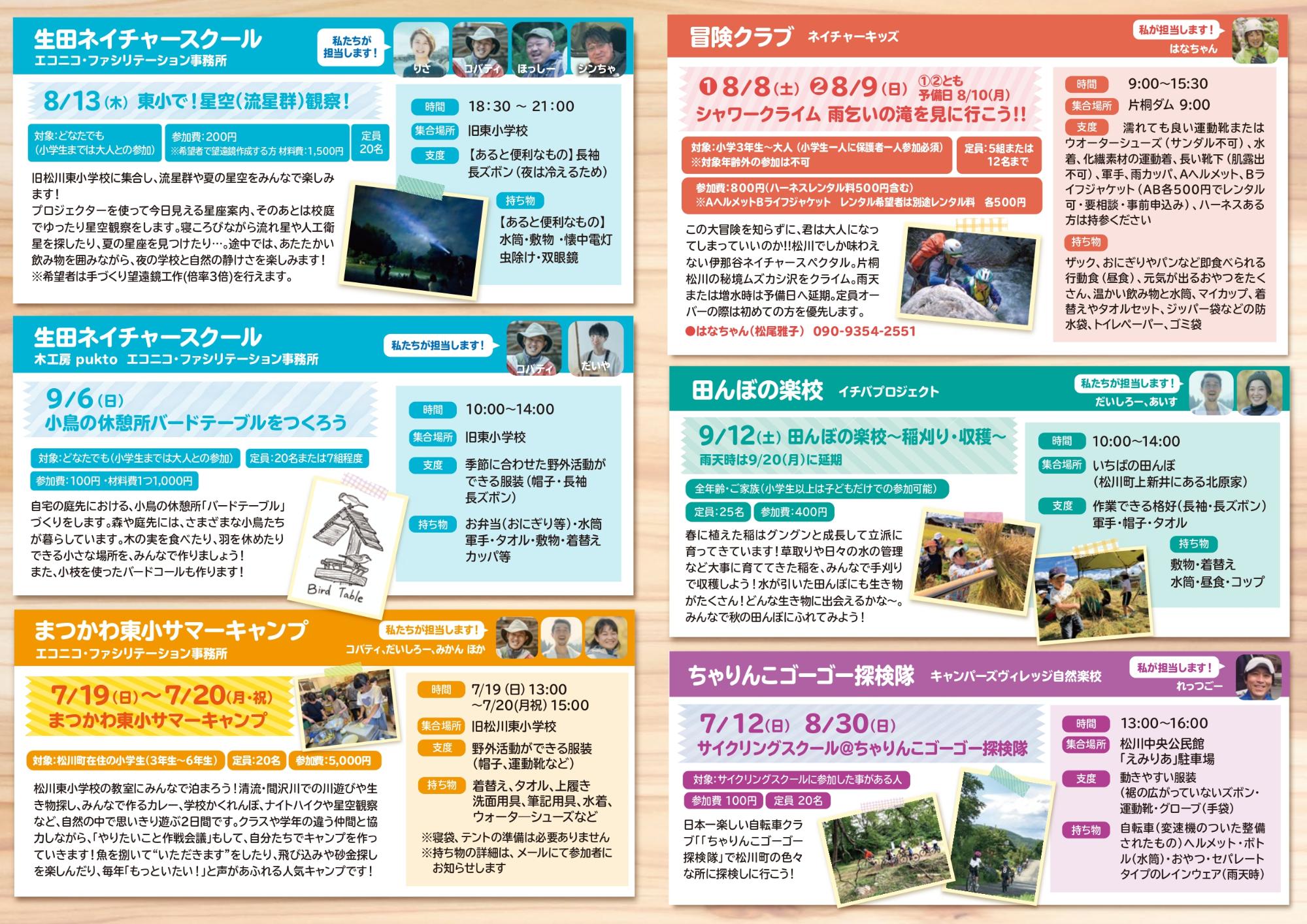 asobinogakkou_2026_7-9_02