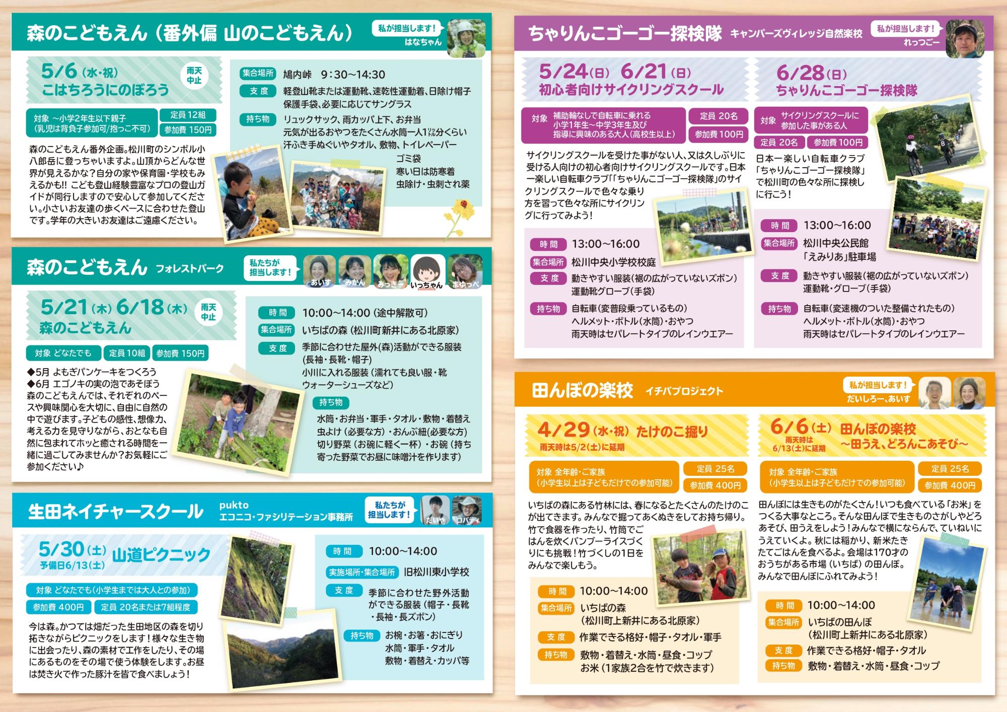 asobinogakkou_2026_5-6_02
