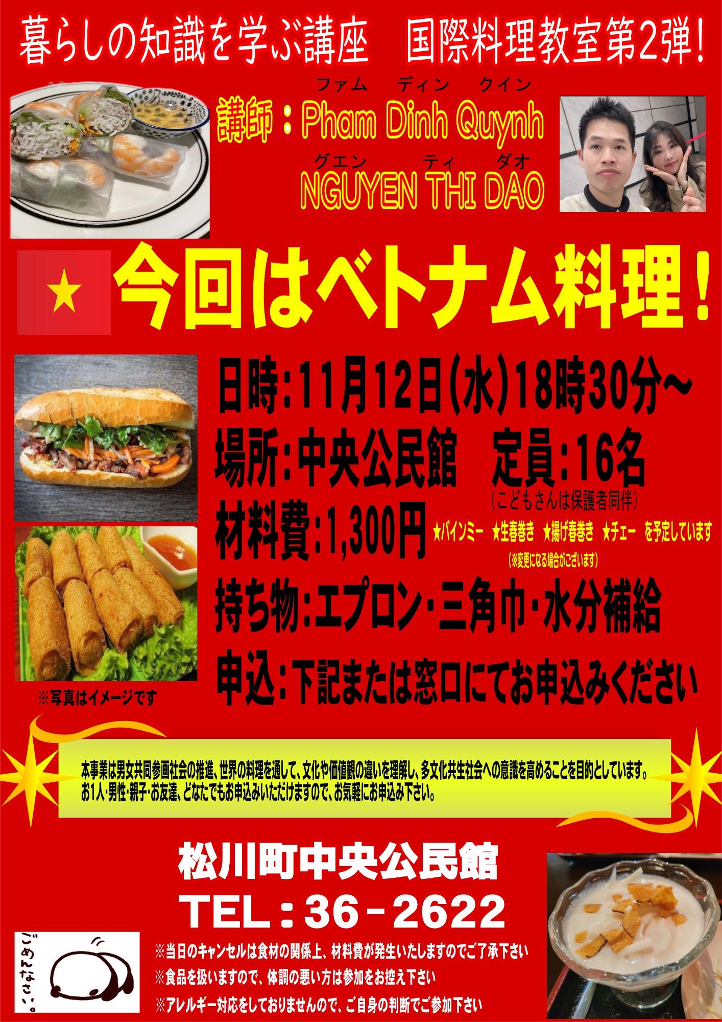 ベトナム料理教室チラシ