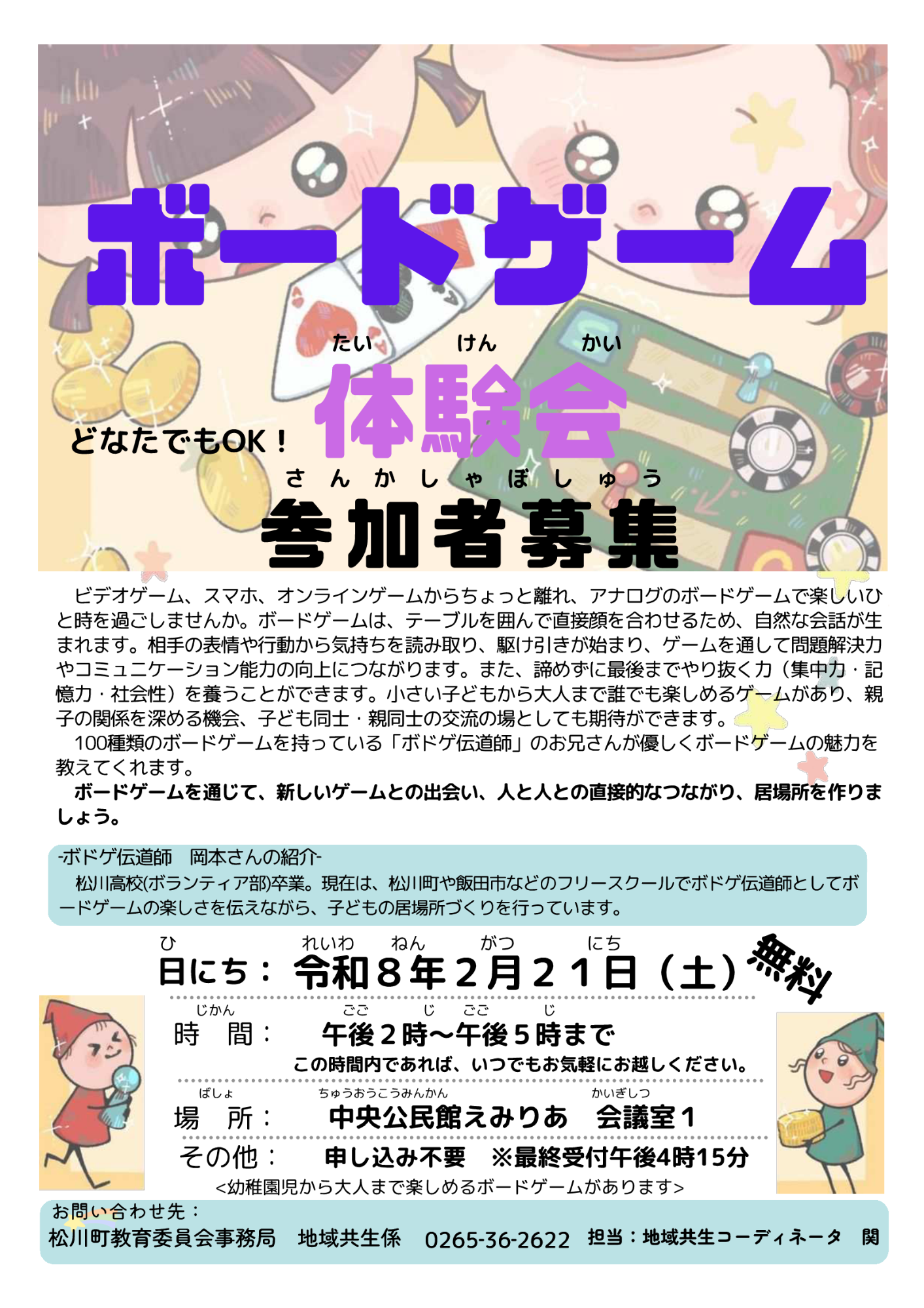 ボードゲームチラシ