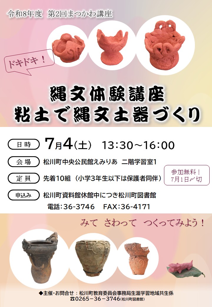 縄文土器作り