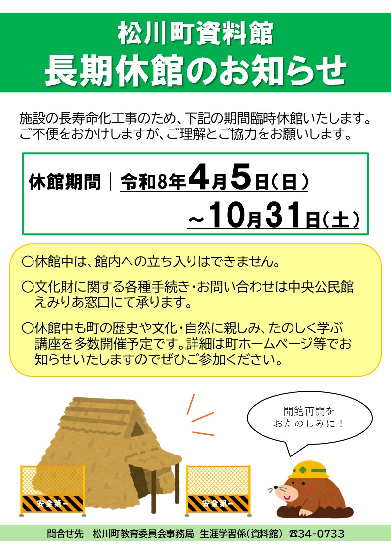 資料館休館案内