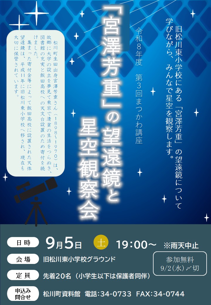 第3回まつかわ講座チラシ