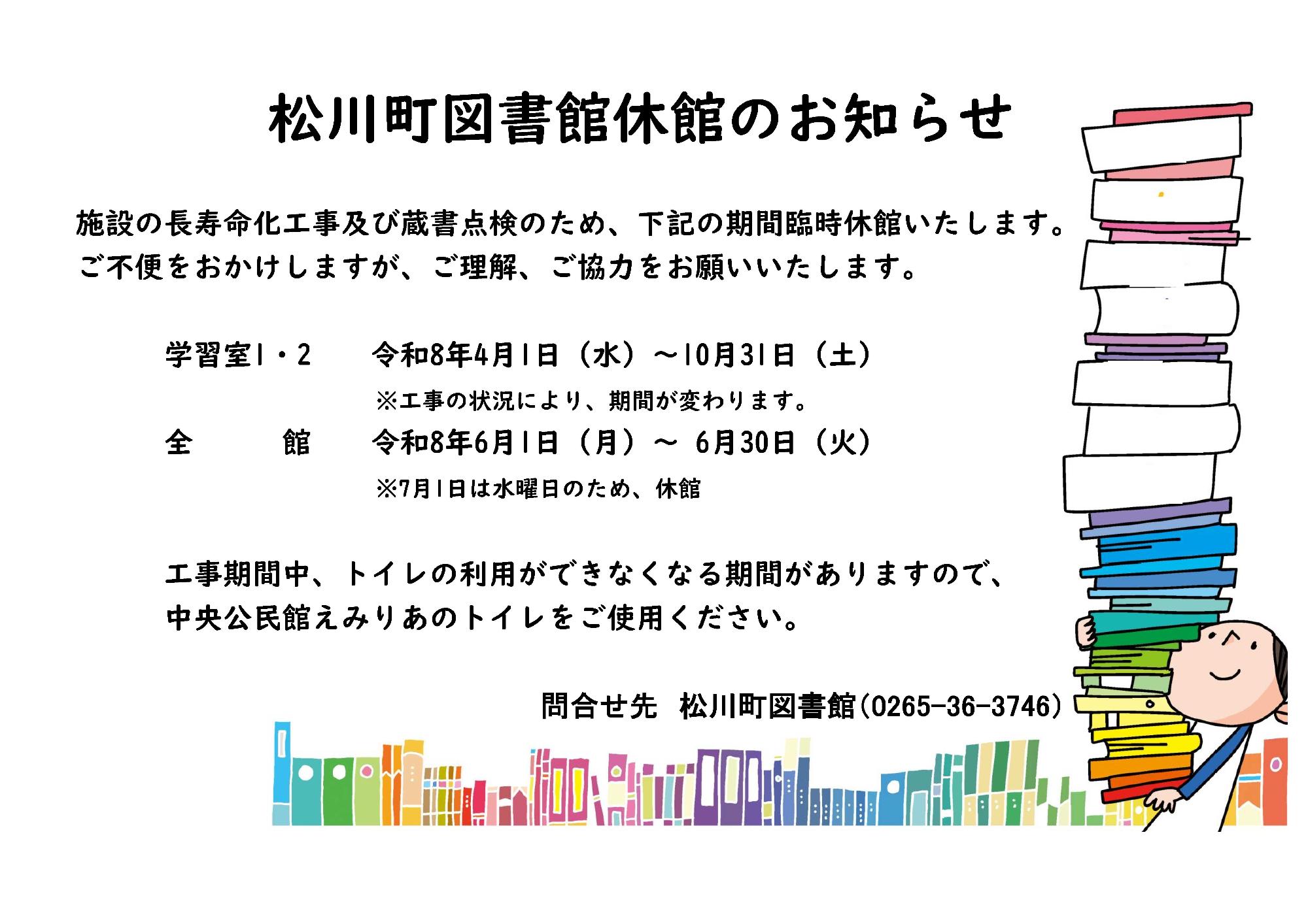 図書館休館案内