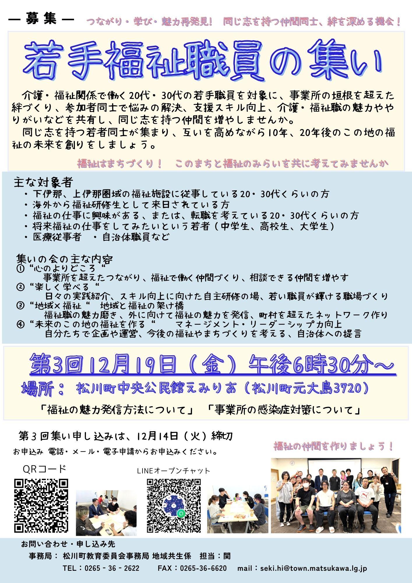 第3回 若手福祉職員の集い 案内