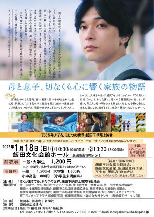 ぼくが生きてる、ふたつの世界