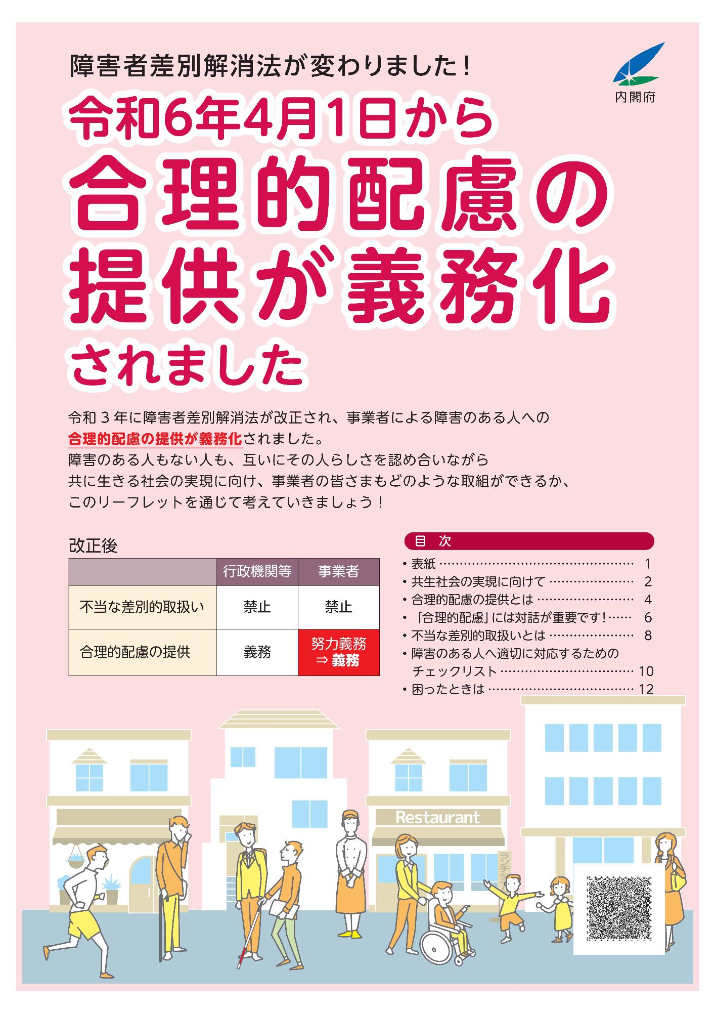 合理的配慮が義務付けられました