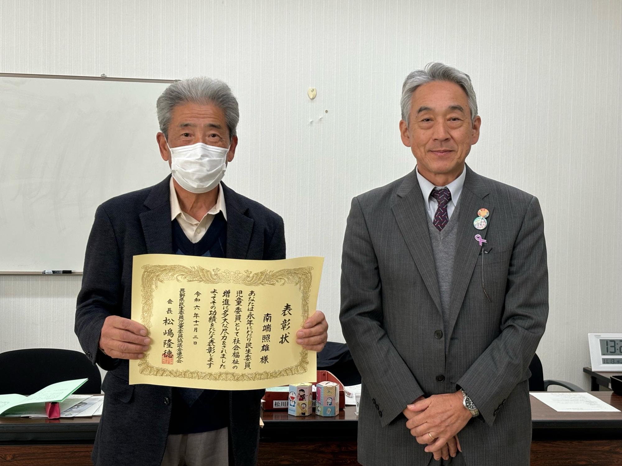 長野県民生委員児童委員協議会連合会長表彰