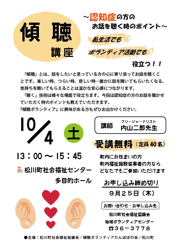 傾聴講座チラシ