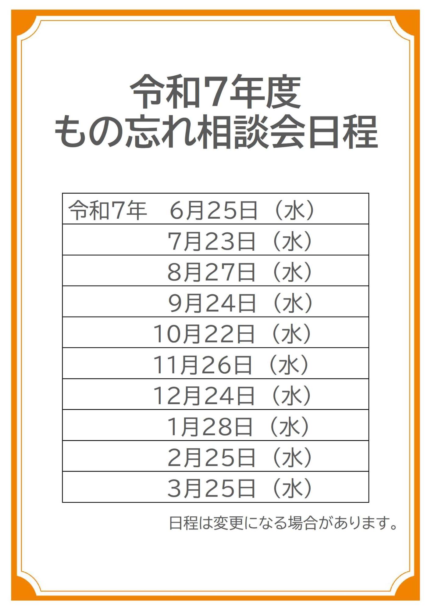もの忘れ相談会チラシ2