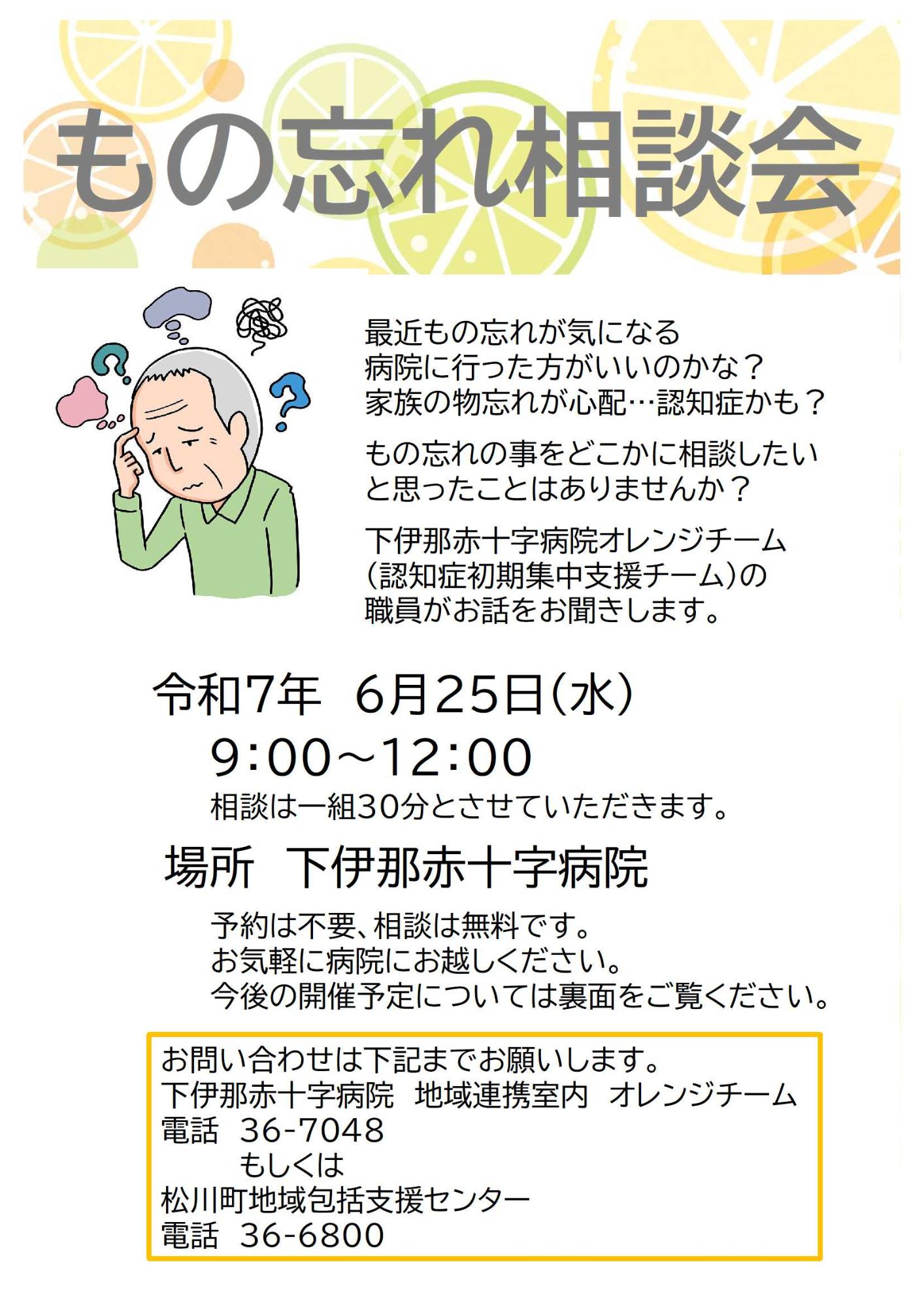 もの忘れ相談会チラシ1