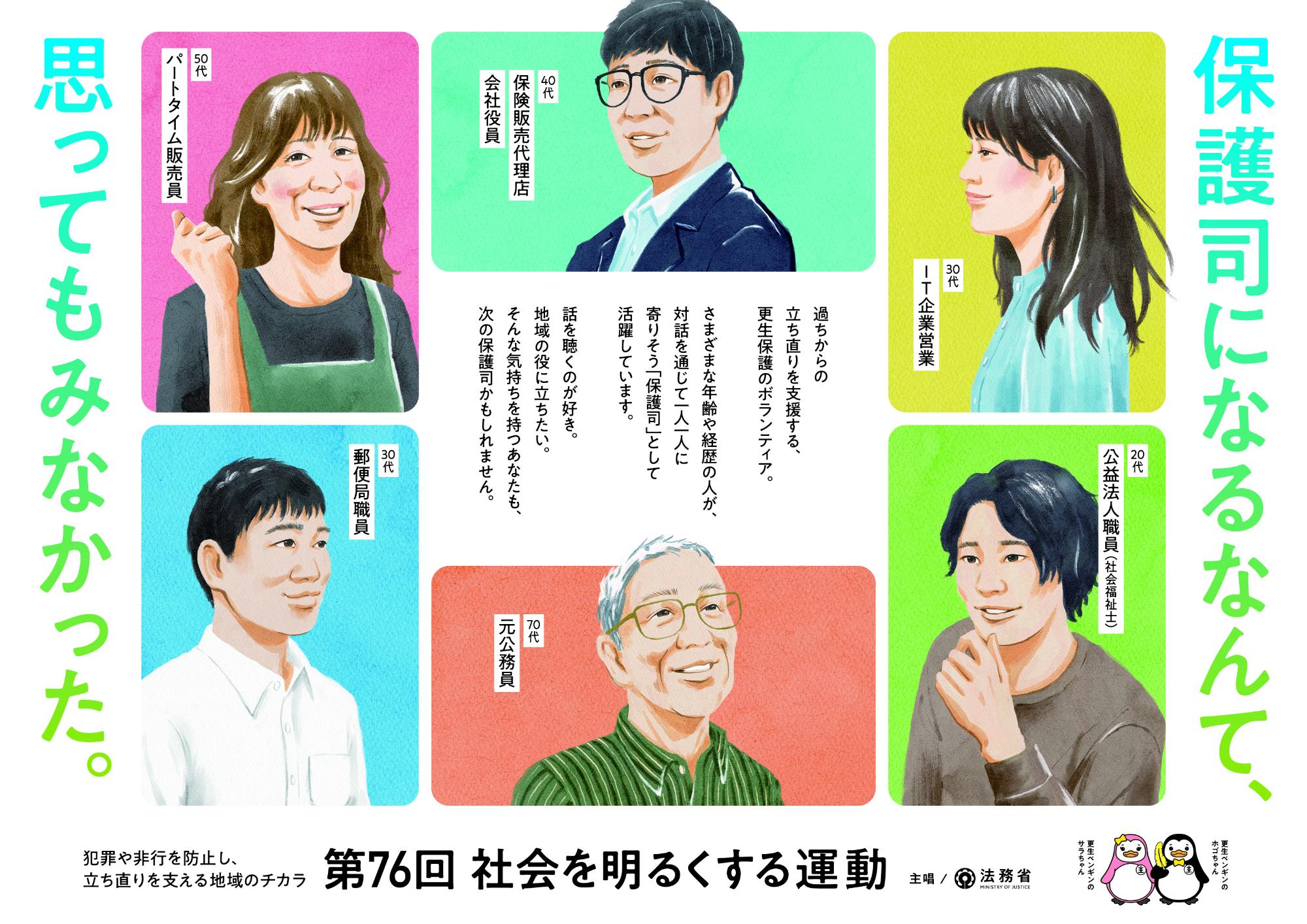 第76回社会を明るくする運動