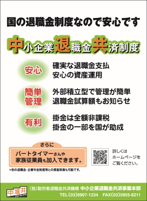 中退共制度案内パンフレット