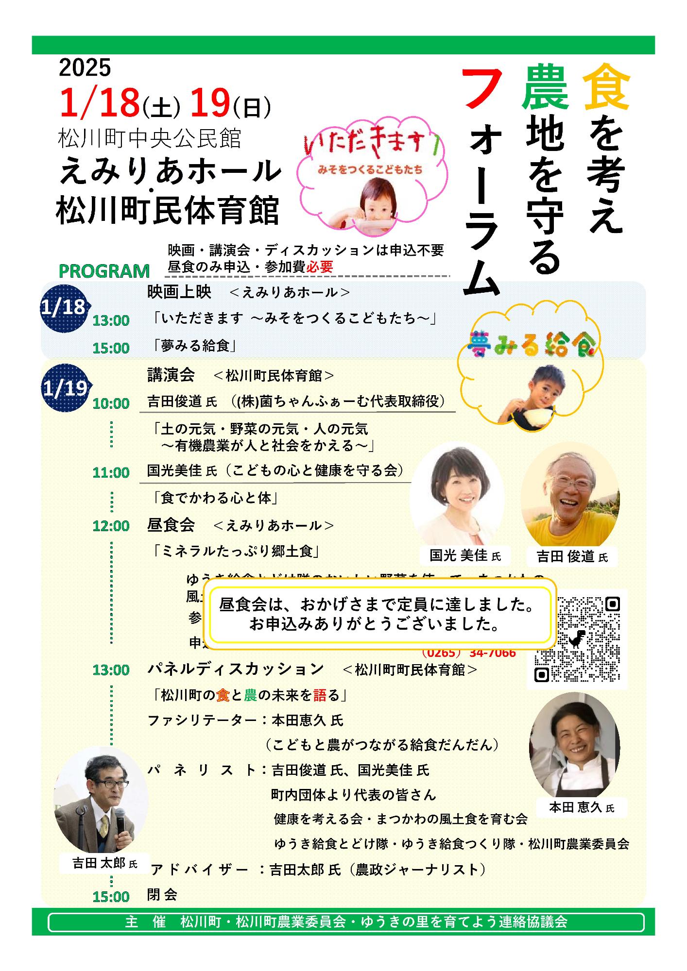令和7年1月18日19日開催フォーラムチラシ