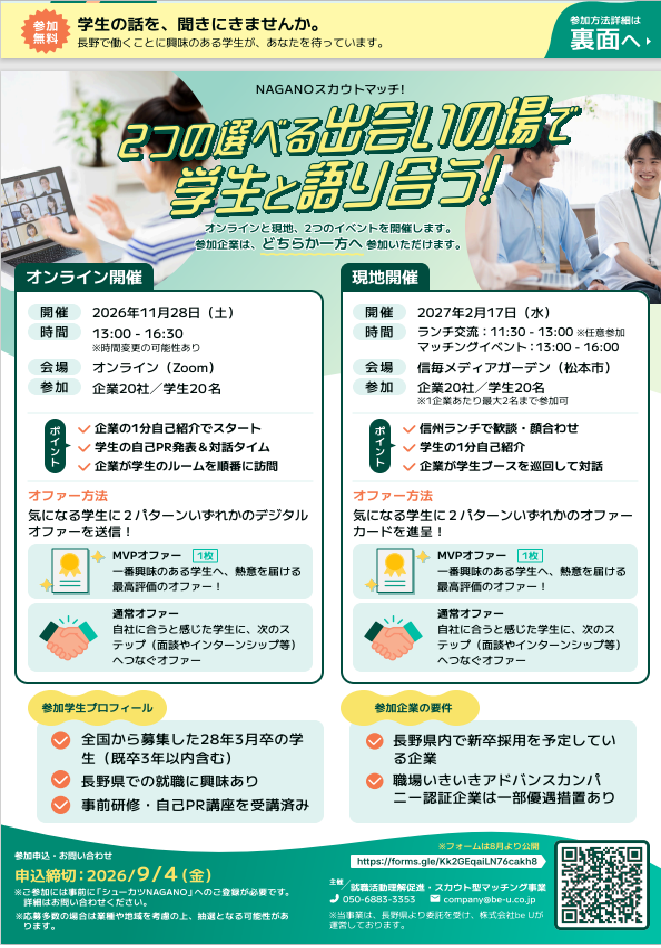 スカウト型マッチングイベントちらし(裏)