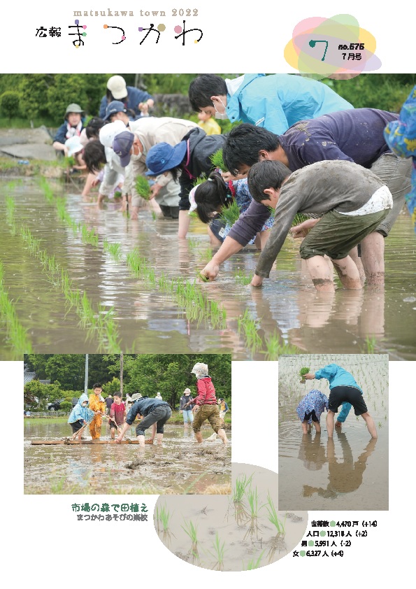 広報まつかわ7月号