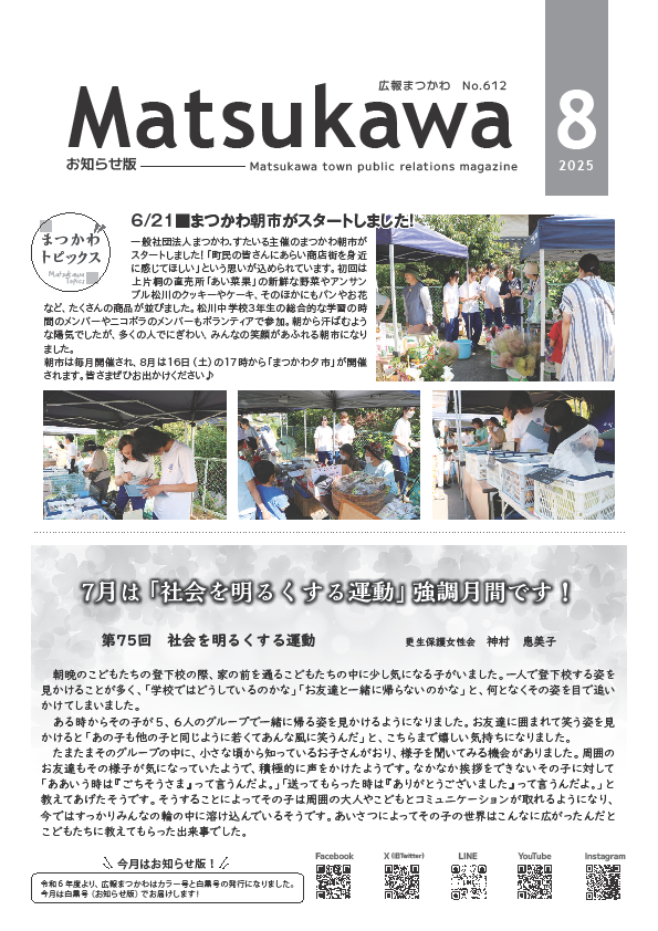 広報まつかわ2025.8月号