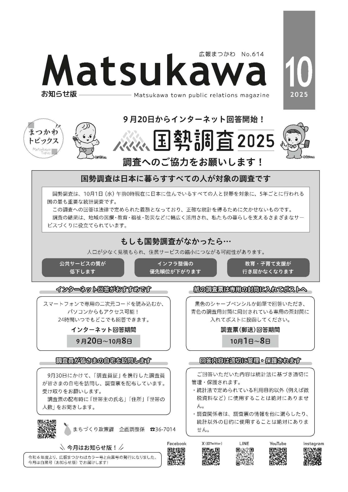 広報まつかわ10月号