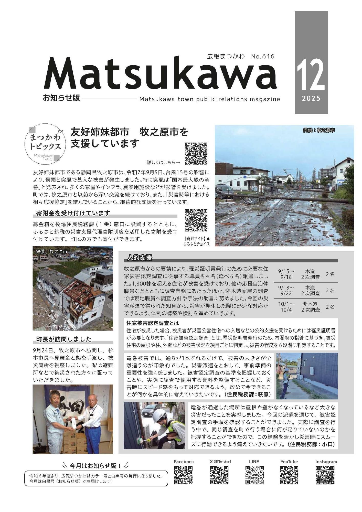 広報まつかわ2025.12月号