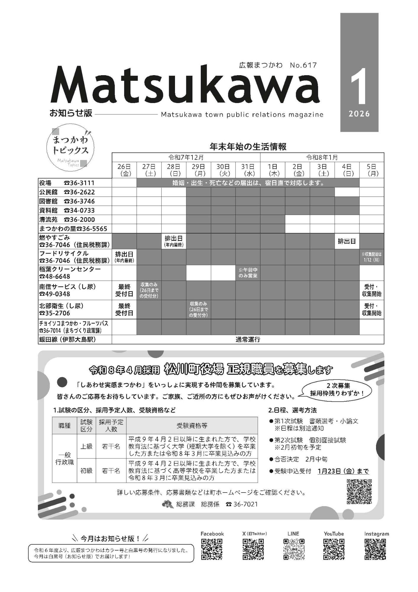広報まつかわ2026.1月号