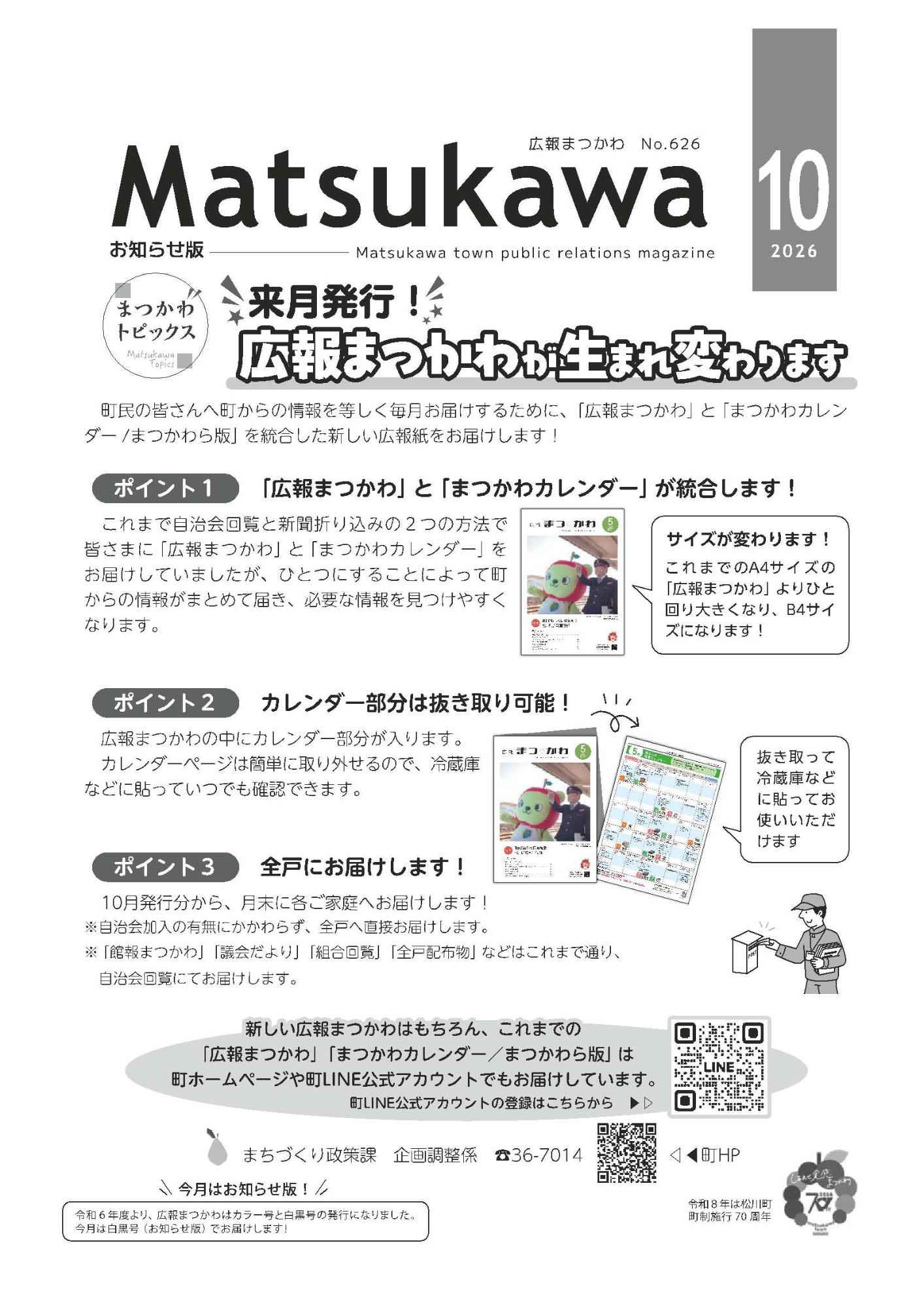 広報まつかわ2026.10月号