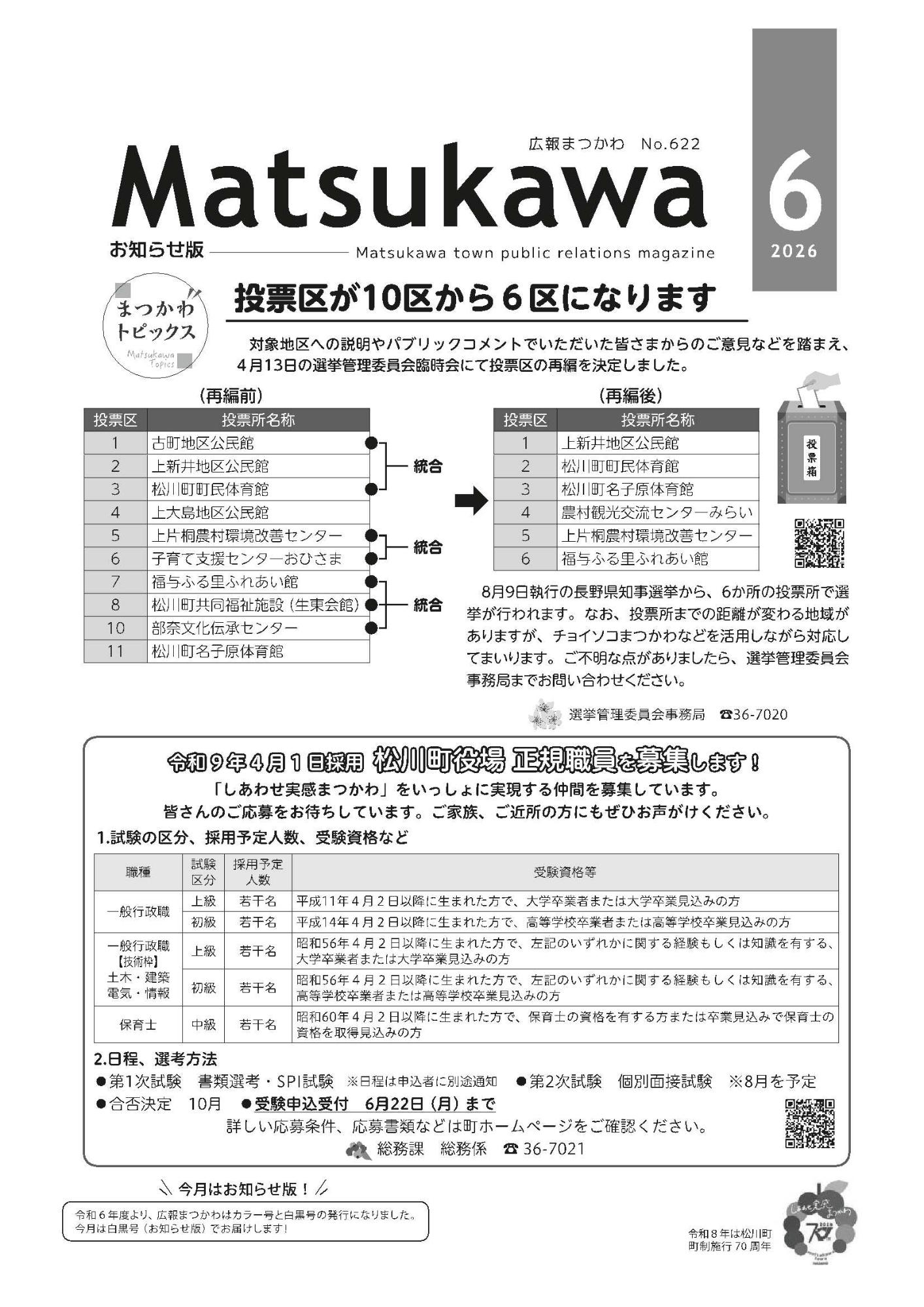 広報まつかわ2026.6月号