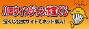 宝くじ公式サイト広告