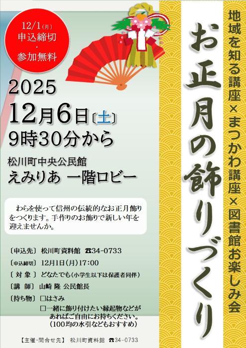 お正月飾り作り