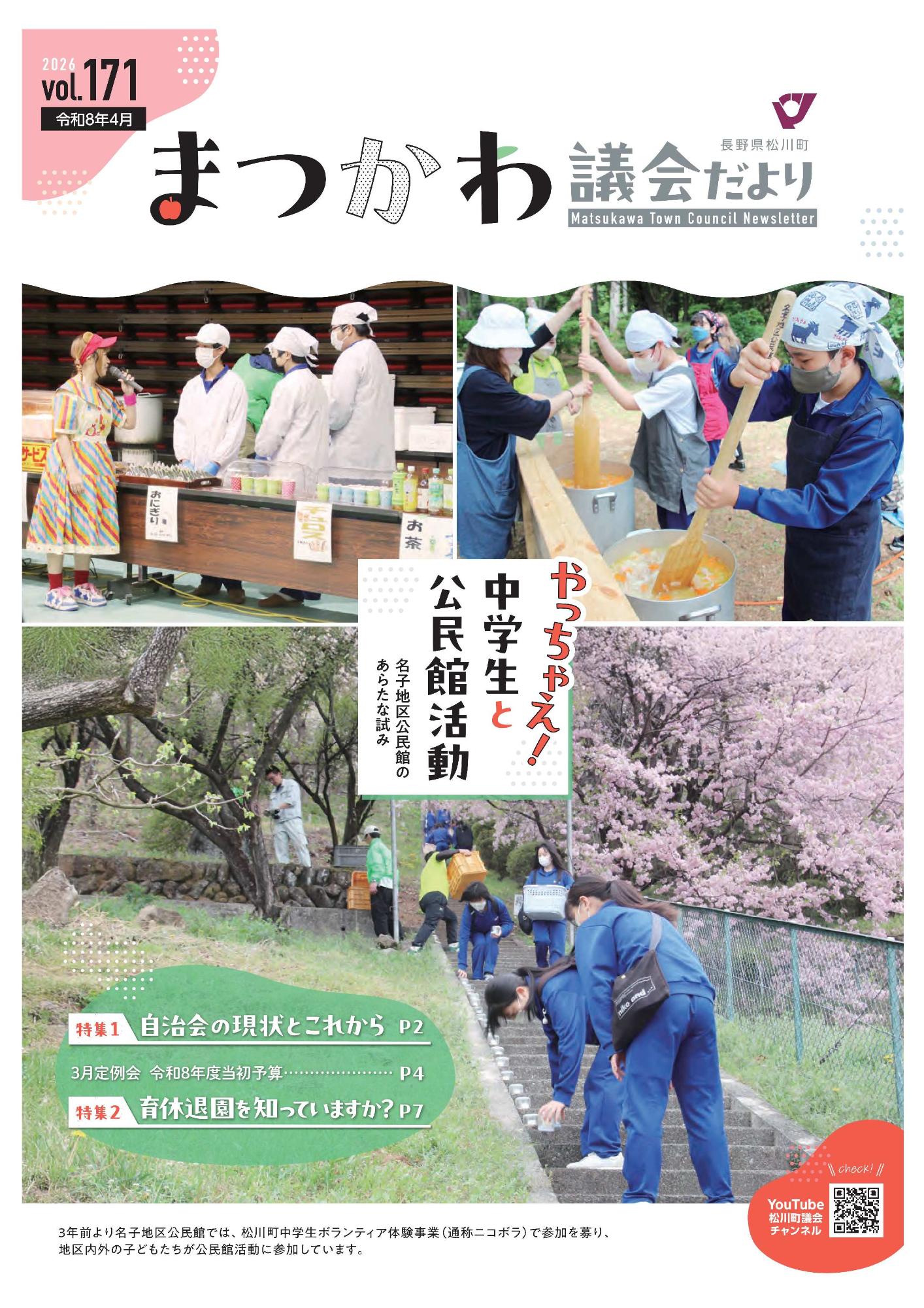 議会だより171号表紙