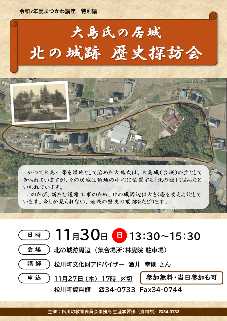 北の城跡探訪会チラシ
