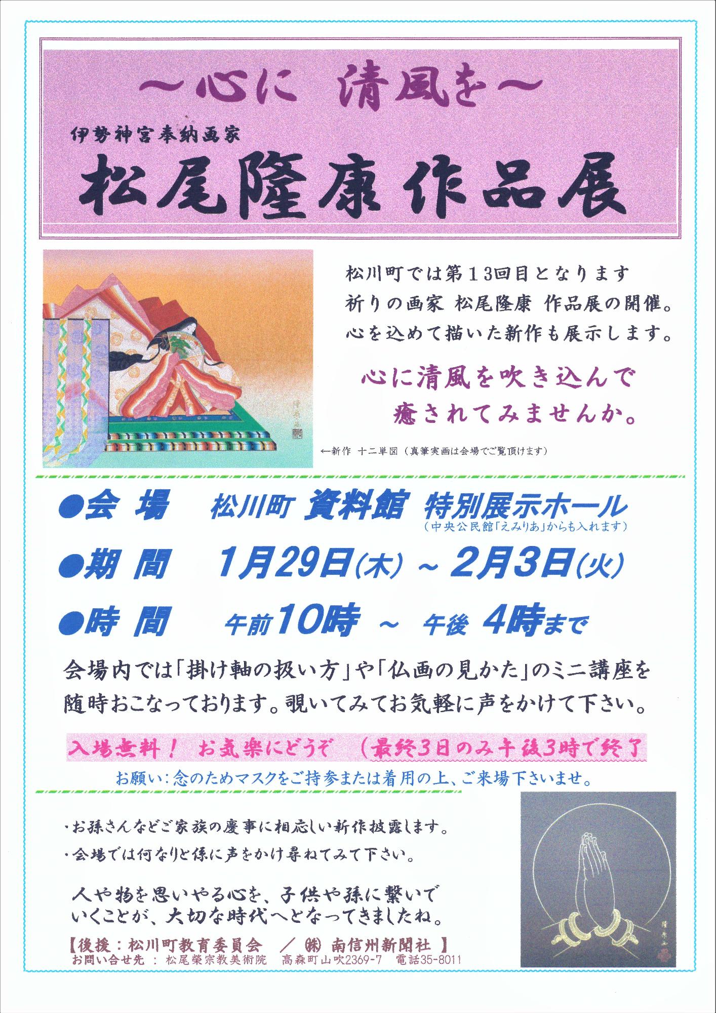 R8松尾隆康作品展チラシ