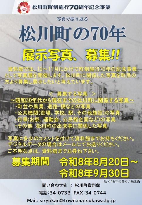 70周年企画展写真募集