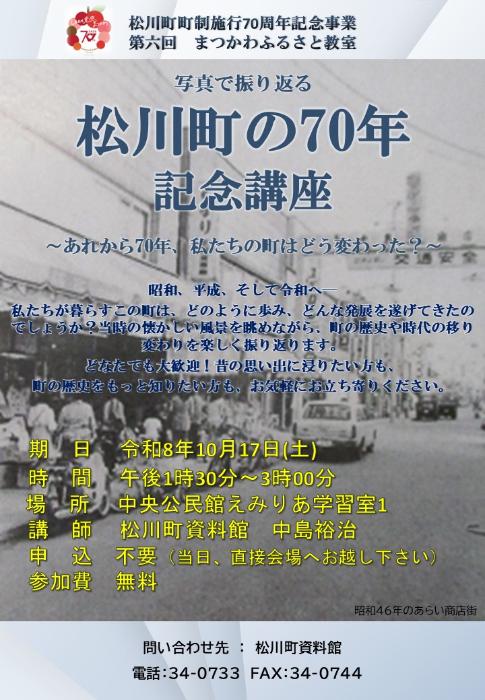 70周年記念講座