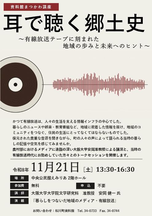 講義 有線放送テープ