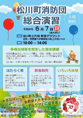 令和8年度 松川町消防団総合演習