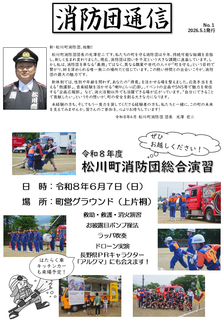 消防団通信No.001-1