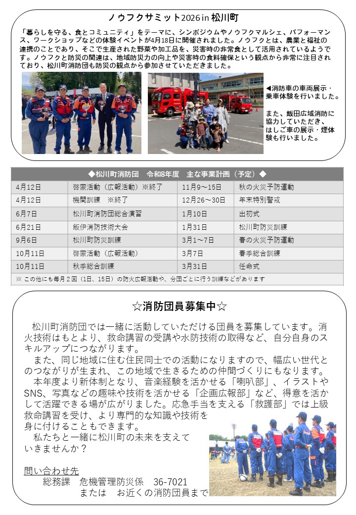 消防団通信No.001-4