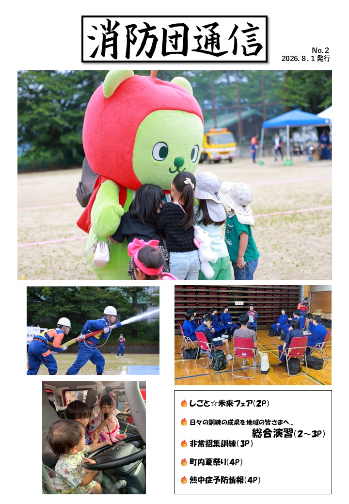 消防団通信No.002-1