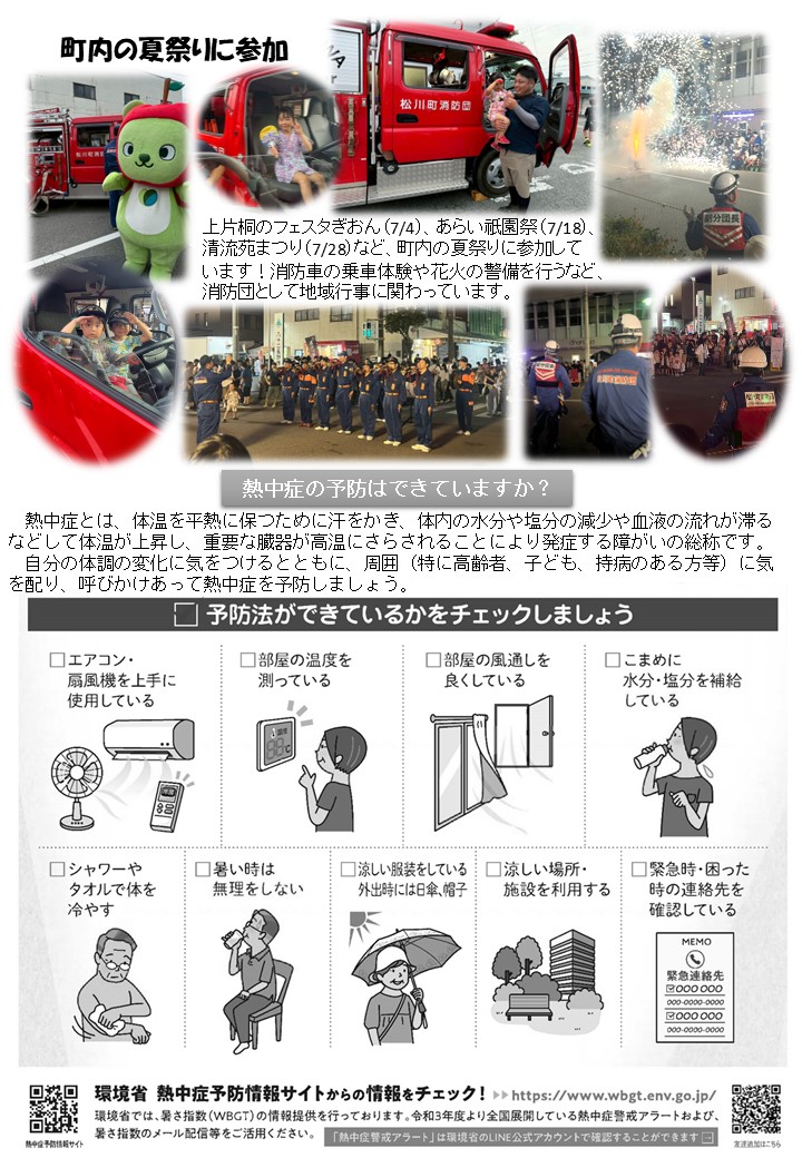 消防団通信No.002-4