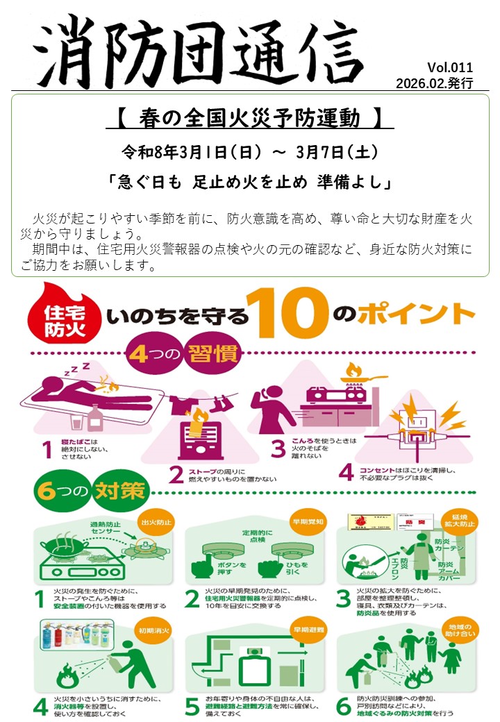 消防団通信vol.011-1