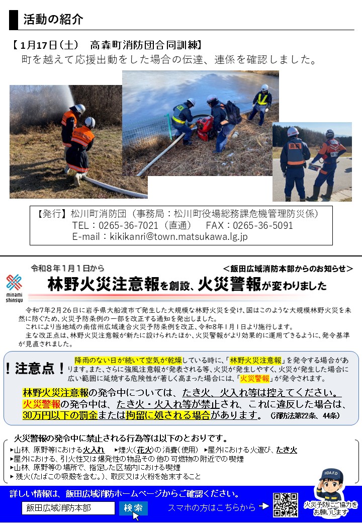 消防団通信vol.011-4