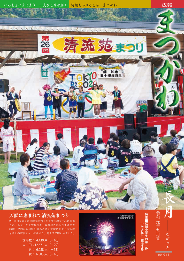 広報まつかわ9月号