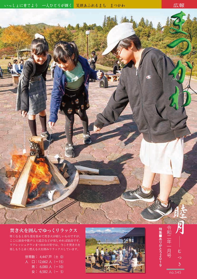 広報まつかわ1月号